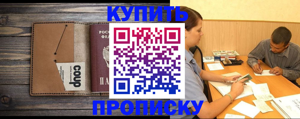 прописка для кредита в Электростали