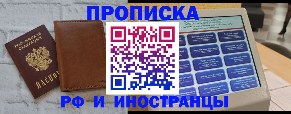 временная регистрация недорого в Электростали