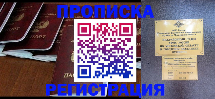 прописка иностранных граждан в Электростали