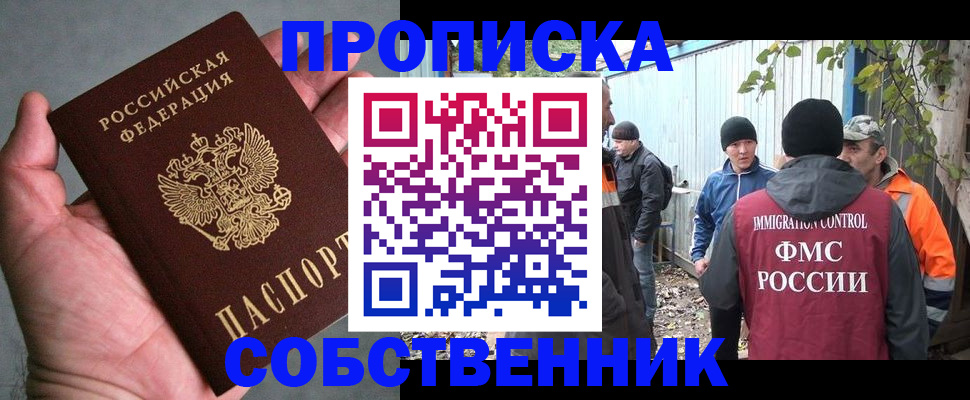 временная регистрация купить в Электростали