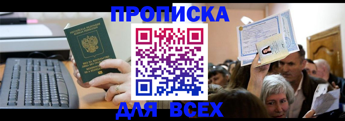 прописка гарантия в Электростали