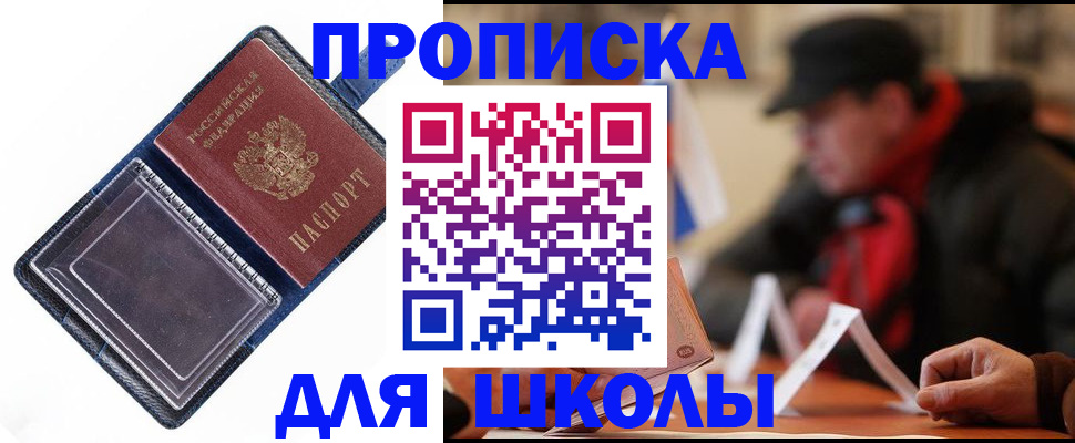 временная регистрация в Электростали