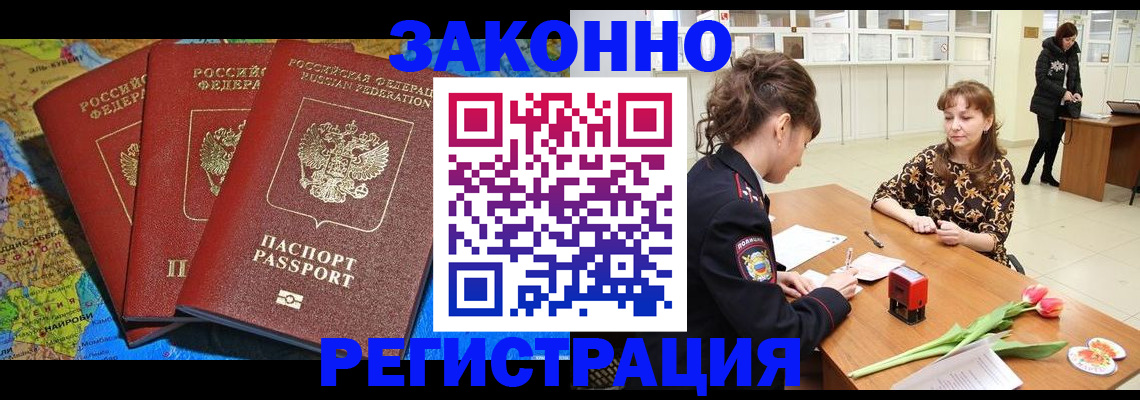 временная регистрация в Электростали